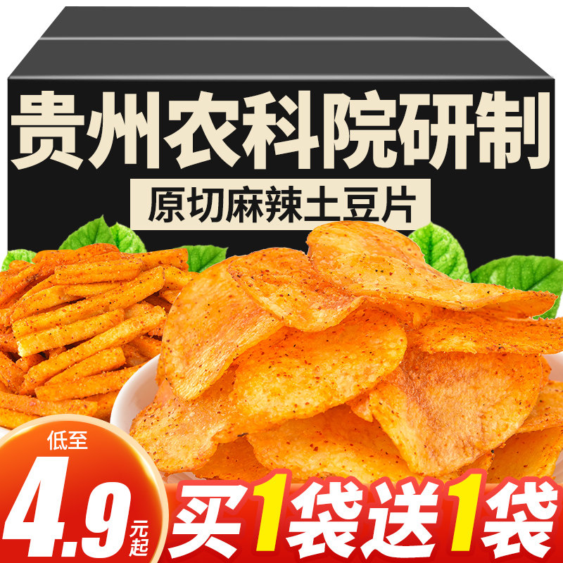 农科院贵州麻辣土豆片云南特产休闲小零食薯片网红款解馋休闲食品
