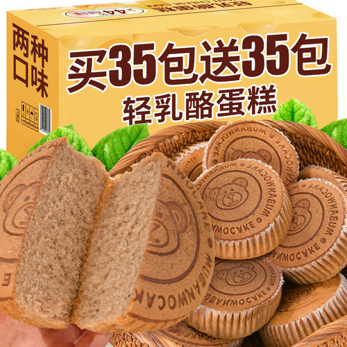 【买35包送35包】轻乳酪早餐面包