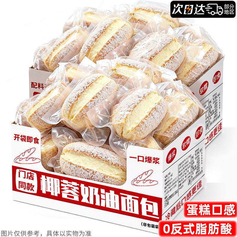 门店同款!椰蓉奶油面包