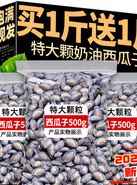 西瓜子奶油味2025年新货坚果散装批发零食话梅味大颗粒官方旗舰店