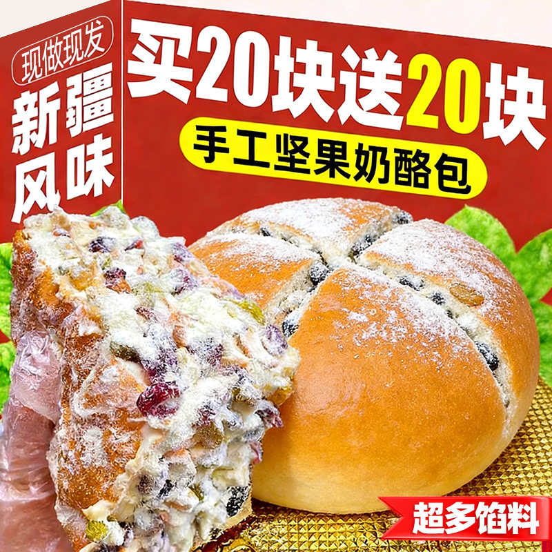 新疆坚果奶酪包塔城风味年货特产面包整箱早餐马里乳酪奥糕点零食