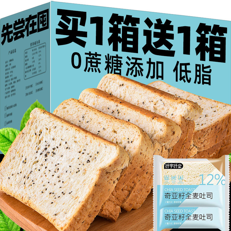 奇亚籽全麦面包健身推荐0蔗糖添加低脂整箱早餐食品吐司代餐零食