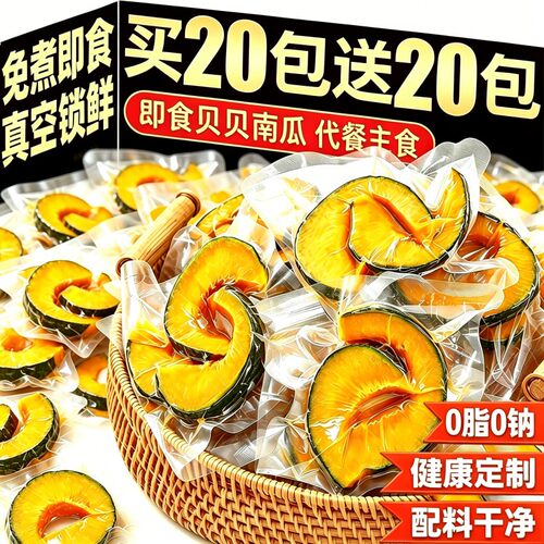 即食贝贝南瓜干0脂0钠独立装