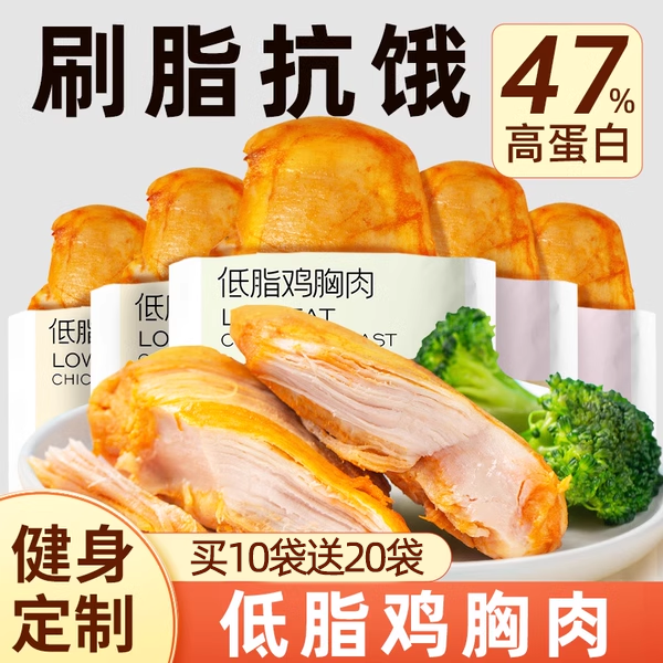 低脂鸡胸肉高于国际2倍高蛋白