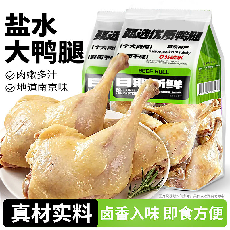 南京特产!盐水大鸭腿!