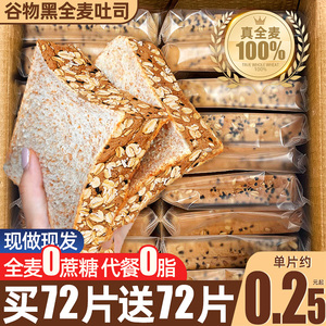 全麦面包整箱早餐0o脂肪减无精糖肥代餐主食饱腹专用低脂黑麦吐司