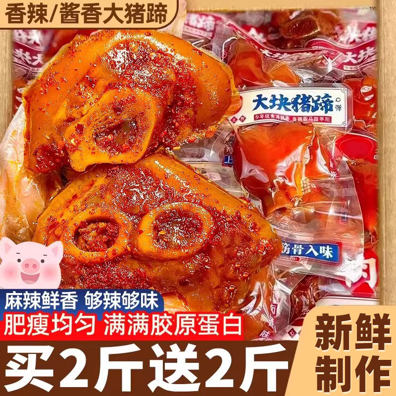 猪蹄开袋即食熟食真空肘子蹄膀脚整箱肉食类解馋辣小零食休闲食品,零食/坚果/特产,猪肉类,淘宝优惠券,粉丝福利购,淘宝优惠卷