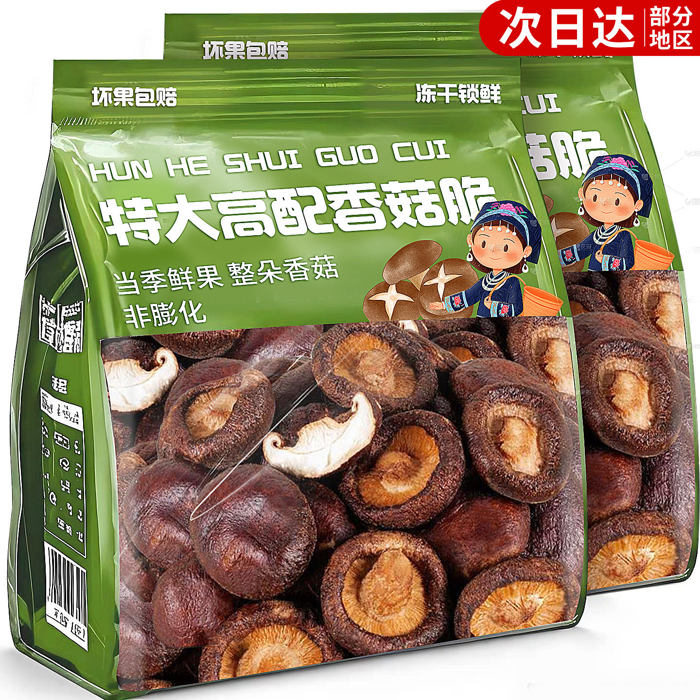 香菇脆零食黑松露蘑菇即干非油炸蔬菜解馋休闲小吃正品官方旗舰店,零食/坚果/特产,蔬果干/香菇干/混合果干,淘宝优惠券,粉丝福利购,淘宝优惠卷