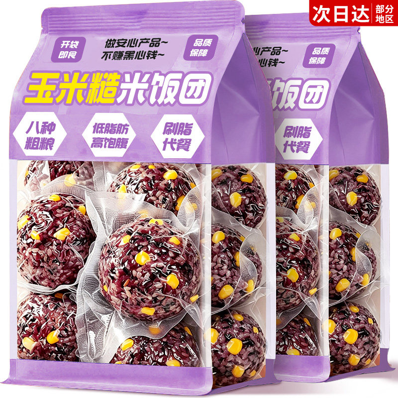 八种谷物【低脂肪】玉米糙米饭团