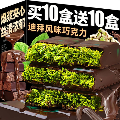 迪拜风味巧克力买10盒送10盒