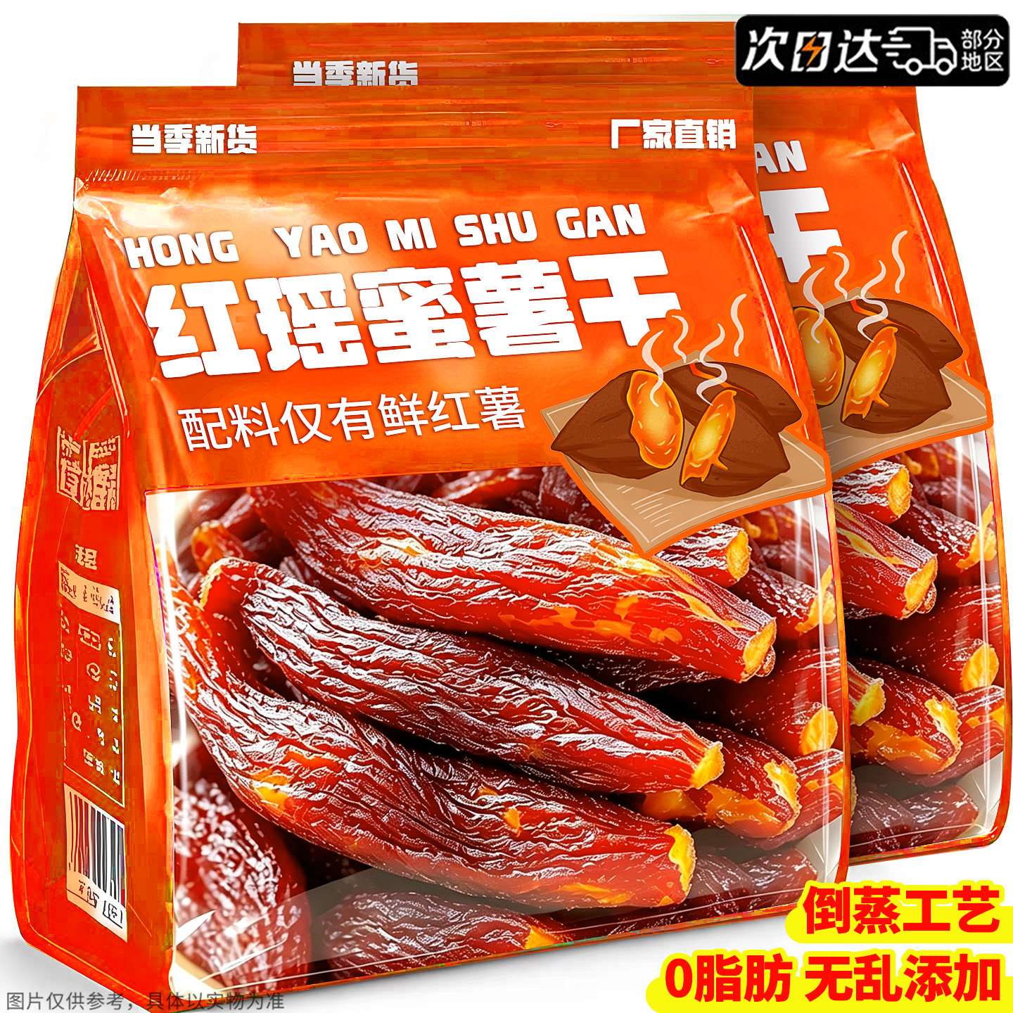 0脂饱腹食品！倒蒸红瑶蜜薯干