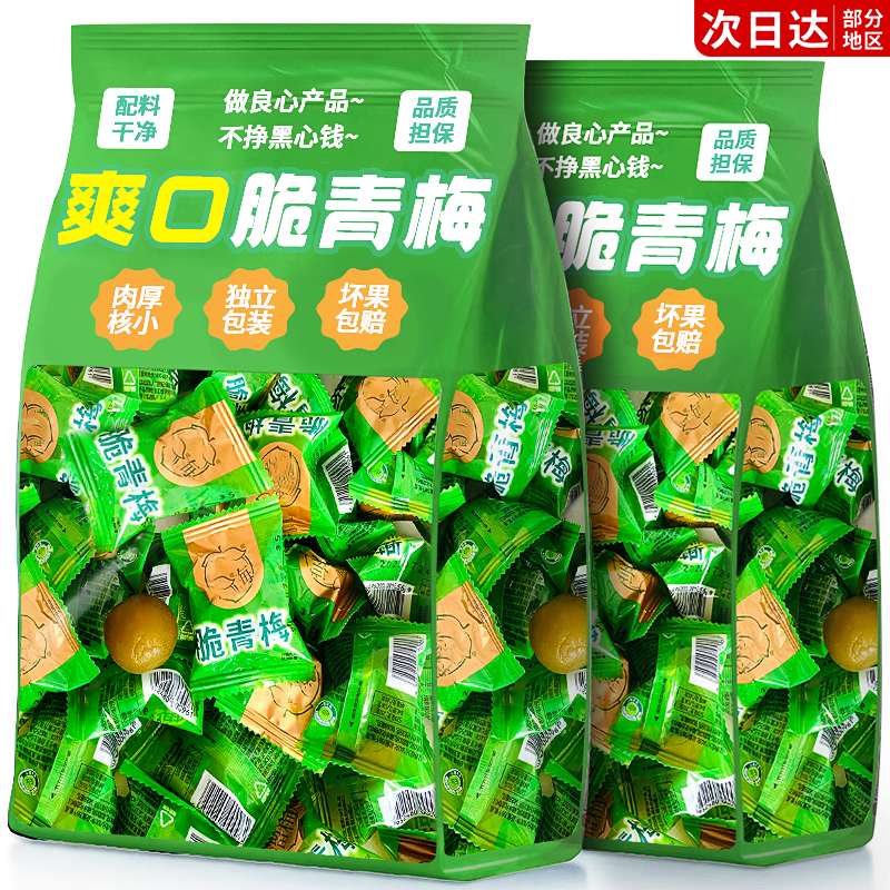 爽口脆青梅独立包装新鲜果干蜜饯子零食正品休闲解馋小吃散装批发