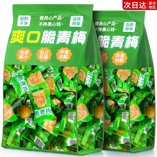 遛遛梅】0添加脆青梅小包装