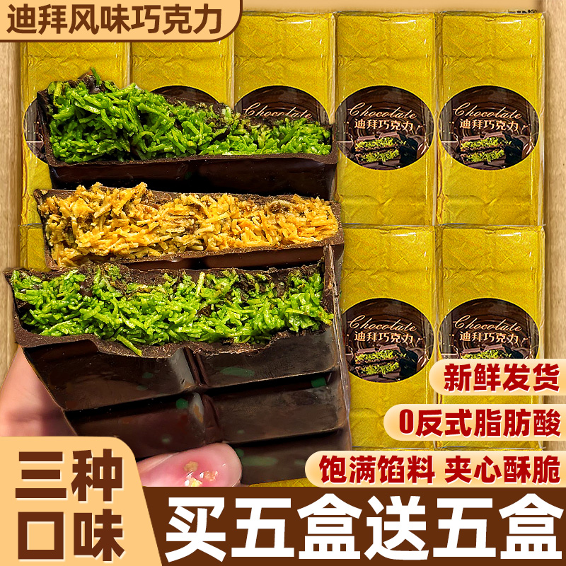迪拜风味巧克力旗舰店开心果零食网红圣诞爆款2024新（代可可脂）