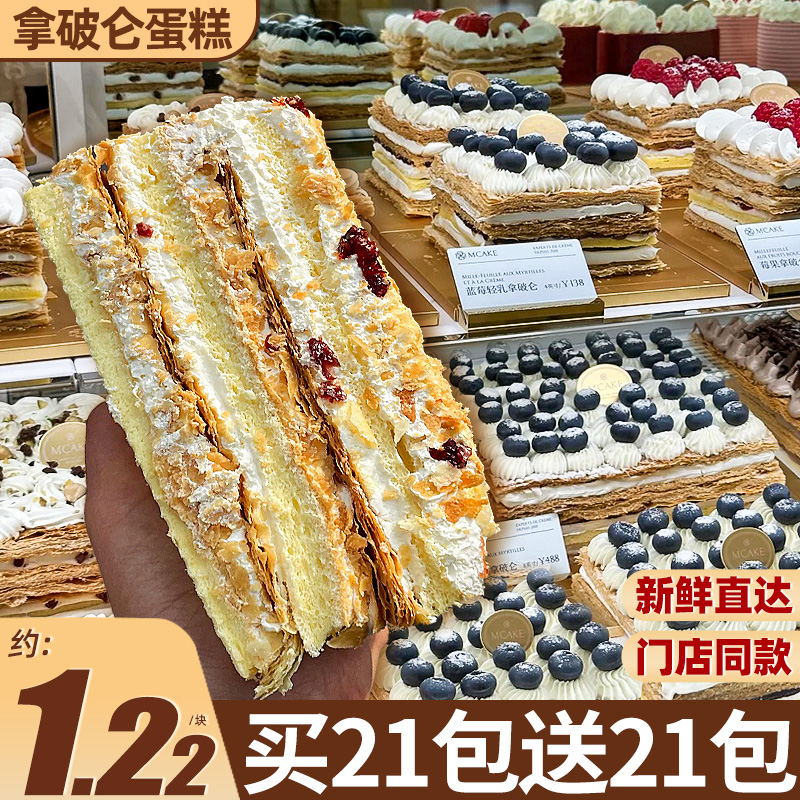 拿破仑蛋糕千层酥休闲食品小吃