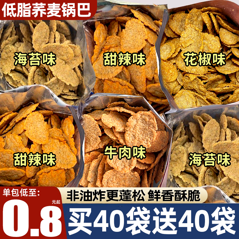 荞麦锅巴非油炸减低期肥脆片解馋零食品小吃埴休闲无0独立包装糖