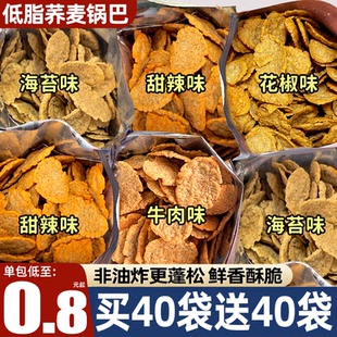 荞麦锅巴非油炸减低期肥脆片解馋零食品小吃埴休闲无0独立包装糖