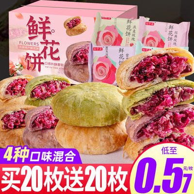 鲜花饼云南特产美食玫瑰饼早餐整箱零食小吃休闲面包糕点月饼食品