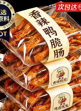 【央妈推荐】即食正宗特色鸭脆肠