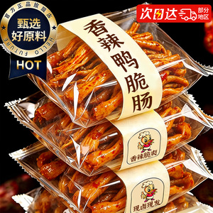 【央妈推荐】即食正宗特色鸭脆肠