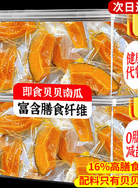 闪购超市】0脂0添加贝贝南瓜！