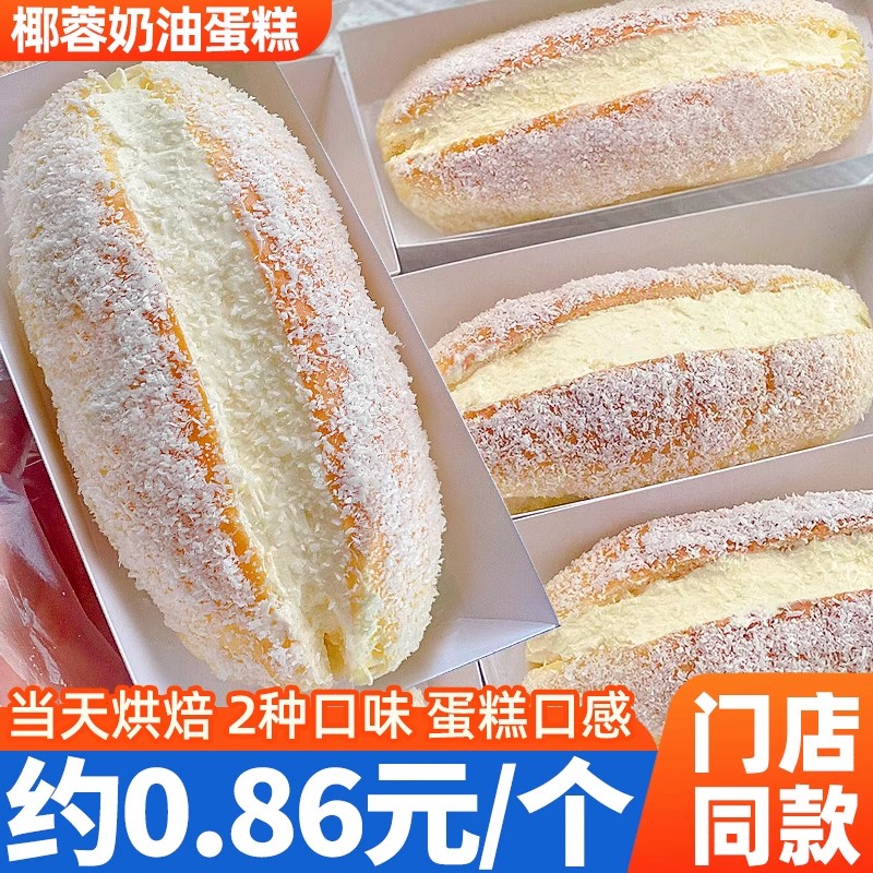 【买10包送10包】椰蓉奶油面包