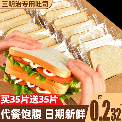 白吐司面包整箱早餐健康代餐充饥饱腹切片三明治零食小吃休闲食品