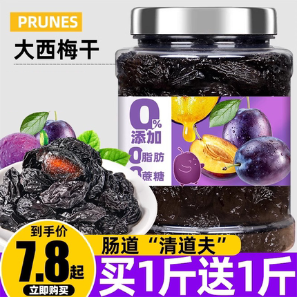 西梅干500g无蔗非糖精添加0孕妇脂零食原味非新疆特乌大级西梅