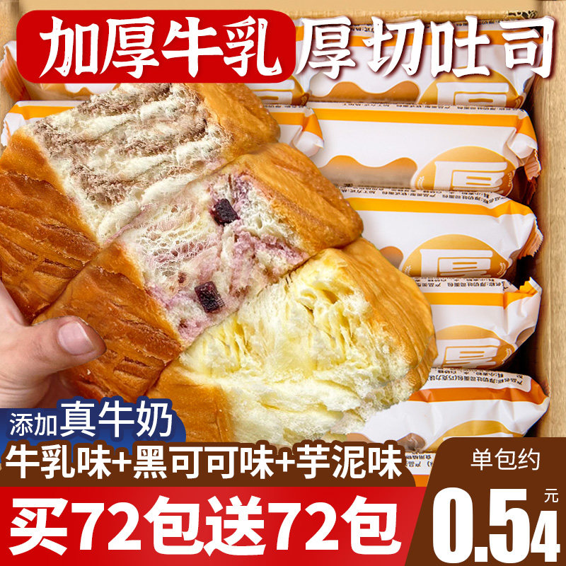 央妈推荐】牛乳厚切吐司面包!