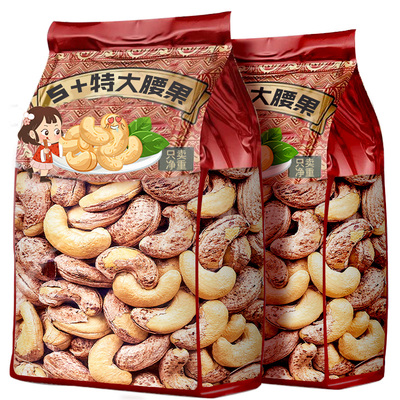带皮大腰果仁新货500g紫皮原味盐焗坚果干果非越南官方旗舰店孕妇