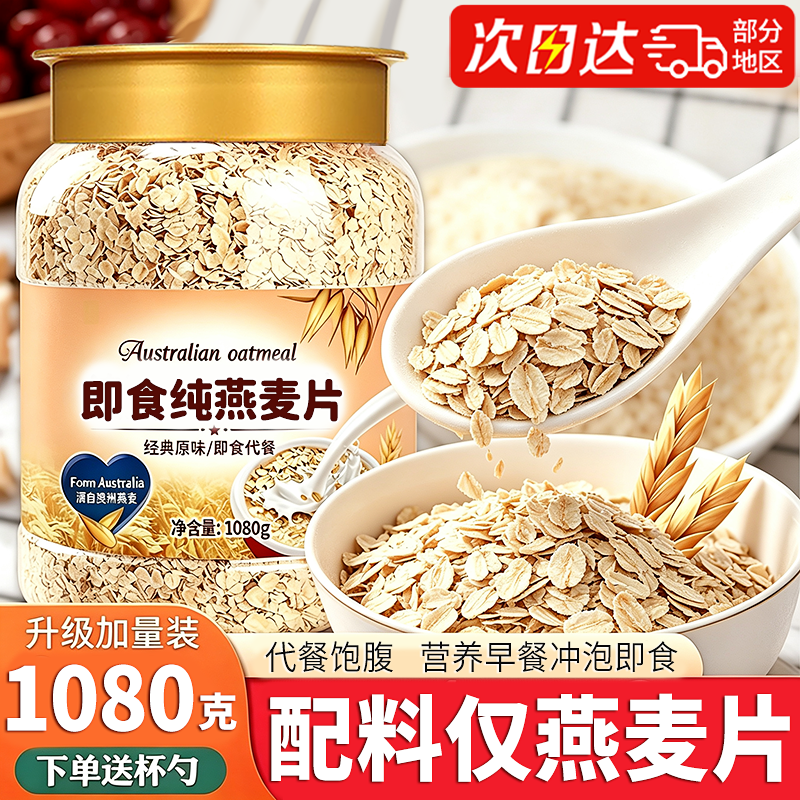 纯燕麦片【无乱添加】营养饱腹!