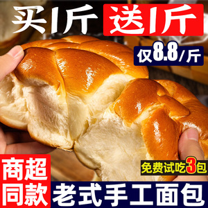 传统老式奶油面包整箱早餐官方旗舰店手撕懒人营养学生糕点心零食