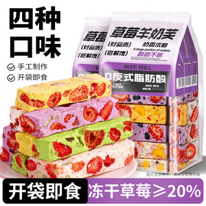 添加丹东大颗冻干草莓大块羊奶芙