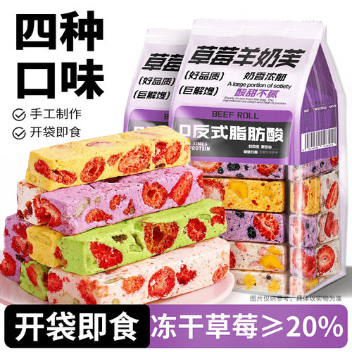 添加丹东大颗冻干草莓大块羊奶芙