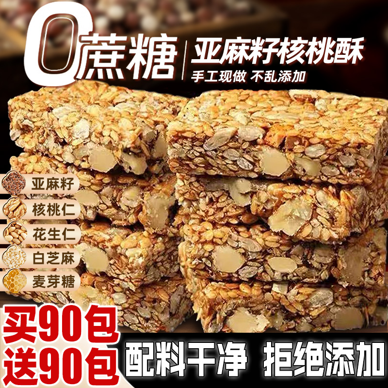 胖东来无糖亚麻籽核桃酥官方正品