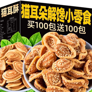 芝麻猫耳酥脆解馋批发整箱休闲小吃货食品 俏美味猫耳朵零食小包装