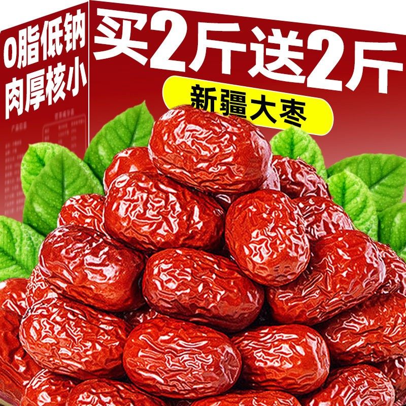 红枣新疆特产级和灰大田正官方旗舰店补养果干品血零食气小吃女生,零食/坚果/特产,枣类制品,淘宝优惠券,粉丝福利购,淘宝优惠卷