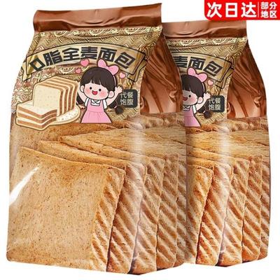 【0添加！】无糖0脂全麦吐司面包