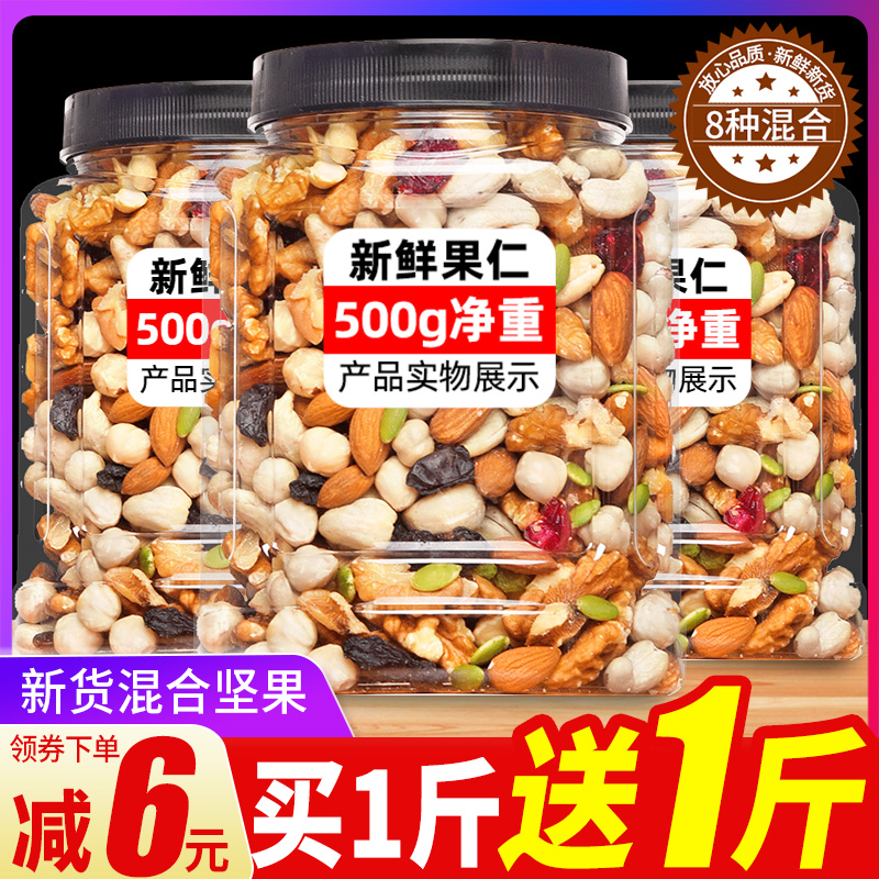 每日坚果混合坚果仁干果类500g零食孕妇专罐装用儿童年货健康营养 零食/坚果/特产 混合坚果 原图主图