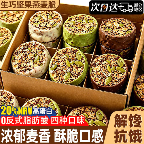 碧翠园高蛋白燕麦巧克力饼干