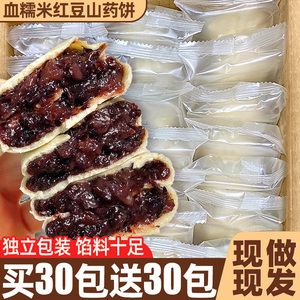 血糯米红豆山药饼紫米营养早餐面包无蔗糖添加零食糕点饱腹小吃食