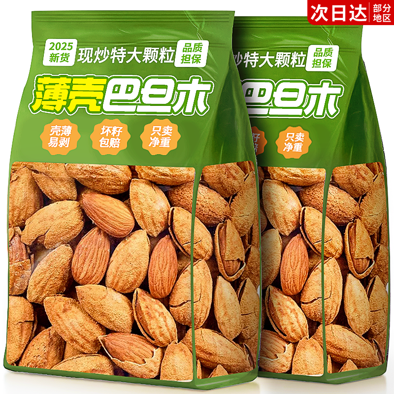 2025新货NP级0添加特大果巴旦木