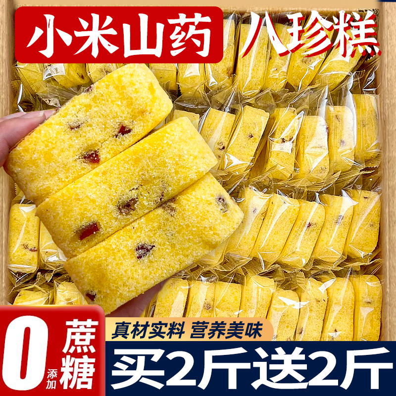 小米山药八珍糕官方旗舰店养健正无茯苓小米脾胃糖零食品休闲小吃