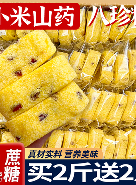 小米山药八珍糕官方旗舰店养健正无茯苓小米脾胃糖零食品休闲小吃