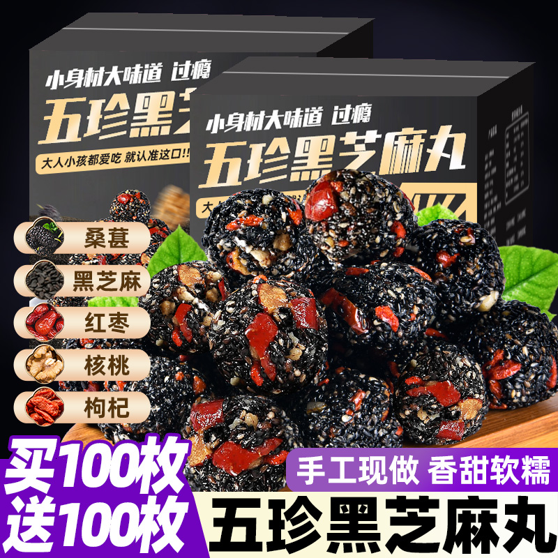 手工现做五珍黑芝麻丸香甜软糯