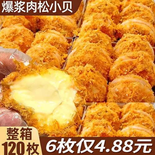 【爆浆多多】肉松小贝夹心面包