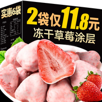 冻干草莓干零食水果干小吃休闲食品网红推荐酸奶草莓脆果脯即食