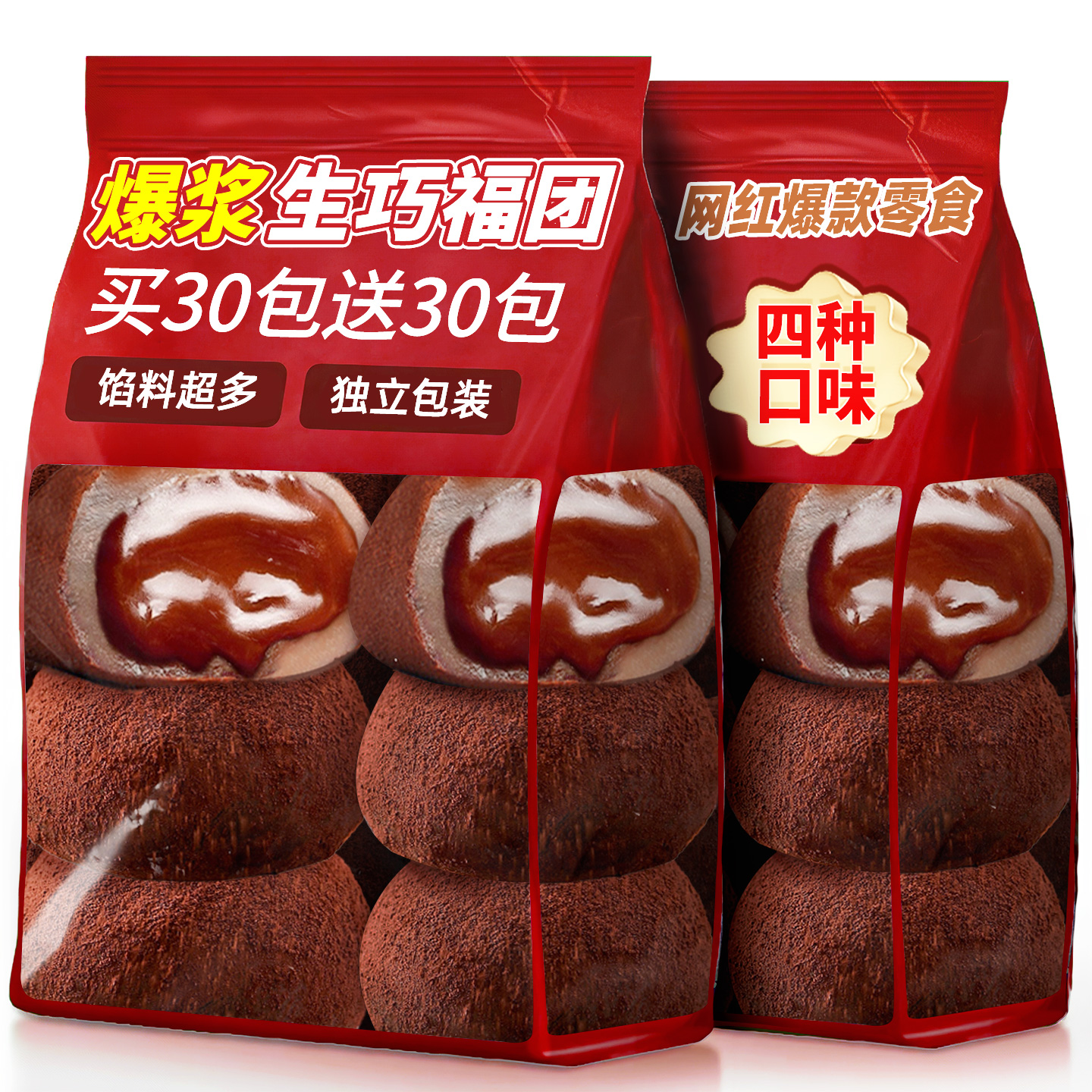 共60包【买30包送30包】生巧福团