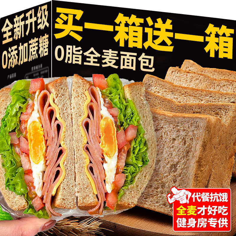 仅56大卡！健身房特供全麦面包
