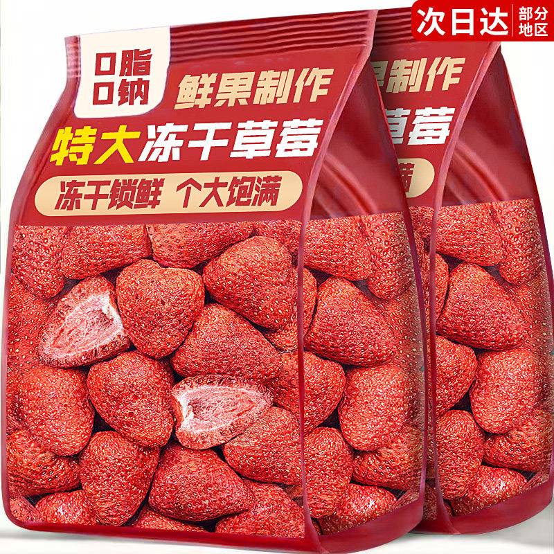 冻干草莓干无0果脯整颗糖添加烘焙雪花酥专用孕妇零食休闲小吃品